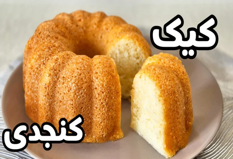 طرز تهیه و درست کردن "کیک کنجدی برای 6 تا 8 نفر" بدون ماست با شیر